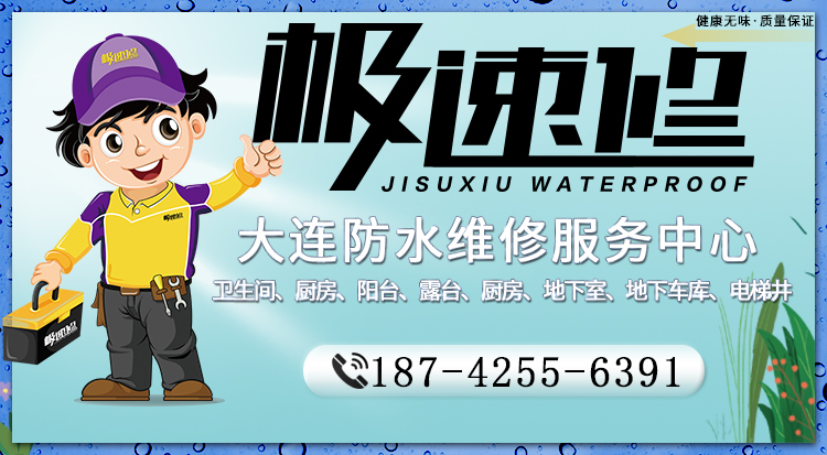 大連衛生間漏水怎么辦？大連衛生間漏水如何維修？大連極速修防水